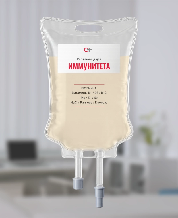 фото капельницы для иммунитета